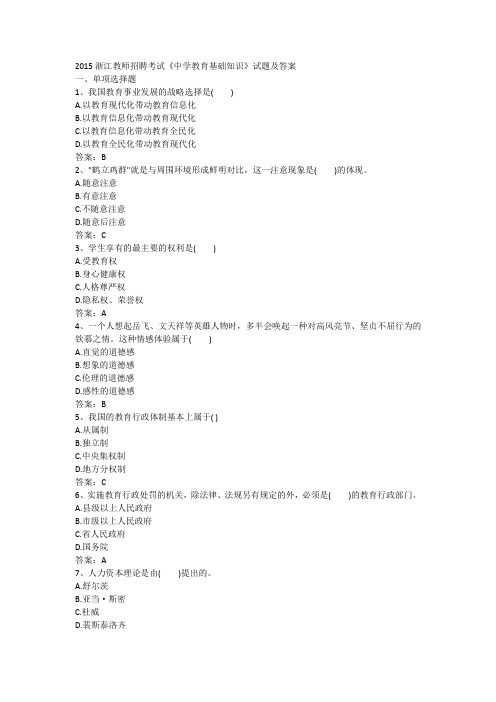 2015浙江教师招聘考试3