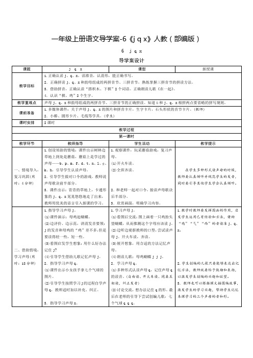 部编版《jqx》教案完美版