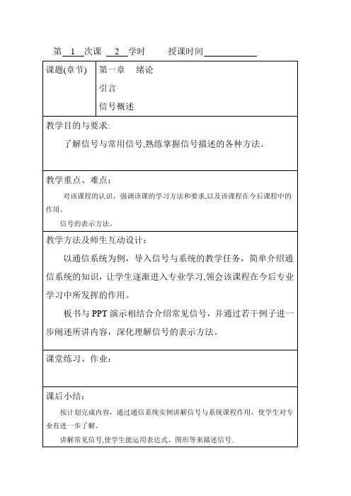 信号与系统教案
