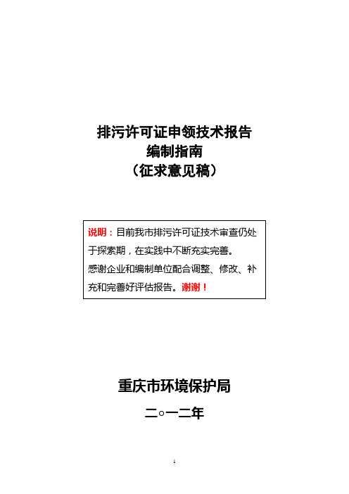 排污许可证申领技术报告编制指南(征求意见稿,以此为准)