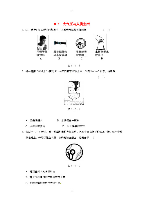 2019春八年级物理下册 8.3 大气压与人类生活习题 (新版)粤教沪版