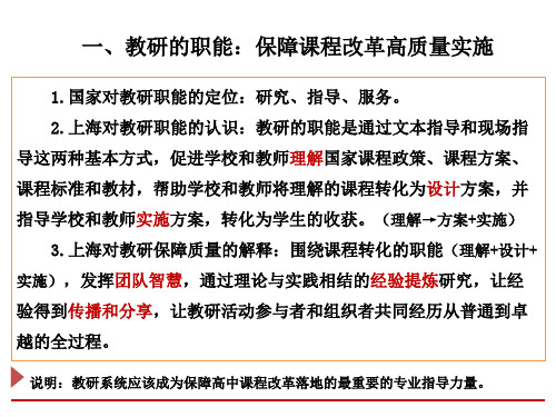 教育部第二期培训：上海教委教研室徐淀芳主任：高中课改背景下上海教研的职能理解和行动准备