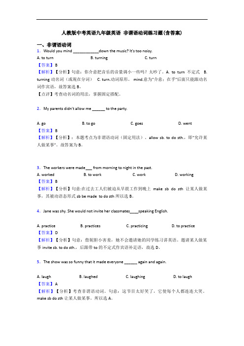 中考英语 非谓语动词练习题(含答案)