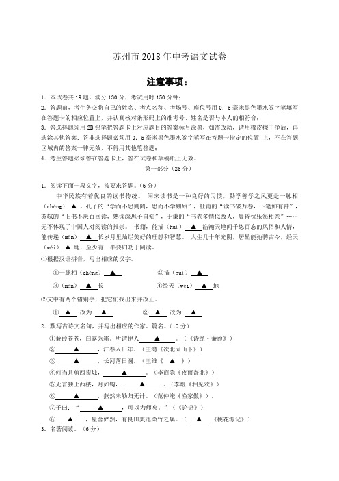 江苏省苏州市年中考语文试卷及答案版