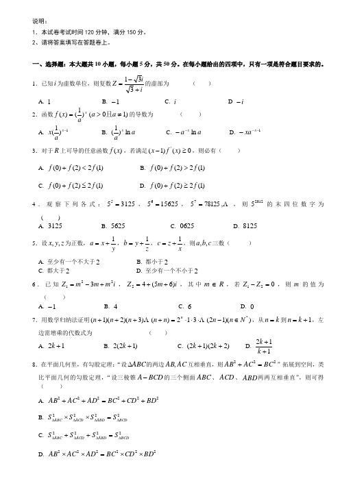 浙江省宁波四校2011-2012学年高二下学期期中联考数学(理)试题