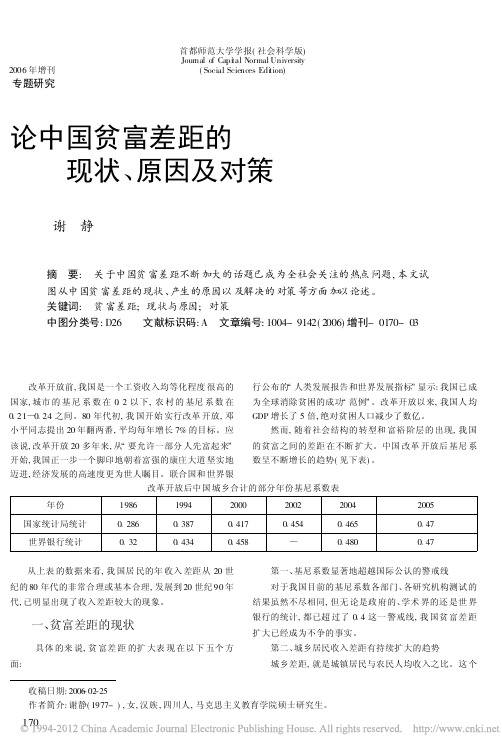 论中国贫富差距的现状、原因及对策