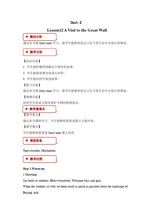 冀教版2019-2020年五年级英语下册 Unit 2 Lesson 12 教案(3)