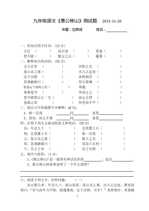 九年级语文《愚公移山》测试题