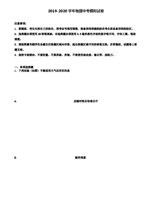 (4份试卷汇总)2019-2020学年广西省北海市中考第一次质量检测物理试题