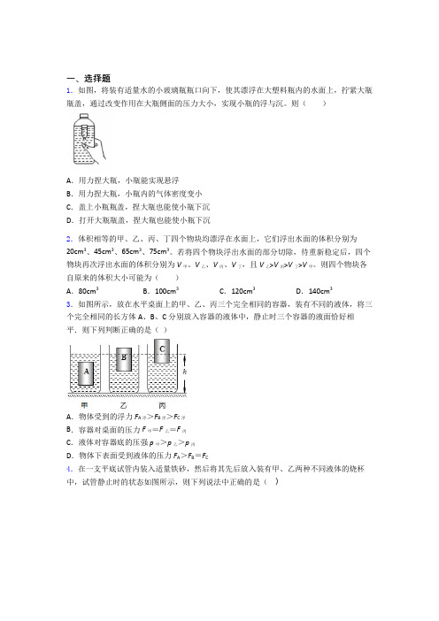 中考物理物理第十章浮力试题及解析