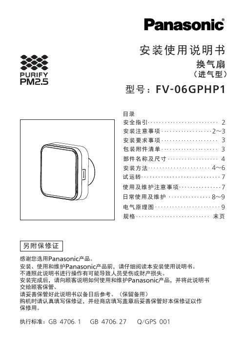 松下 换气扇(进气型) FV-06GPHP1 安装使用说明书