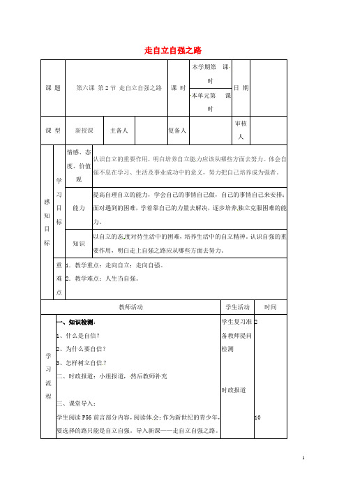 山东省邹平县七年级道德与法治上册 第三单元 生活告诉