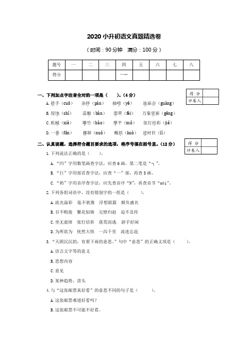 2020最新小升初语文试卷及答案