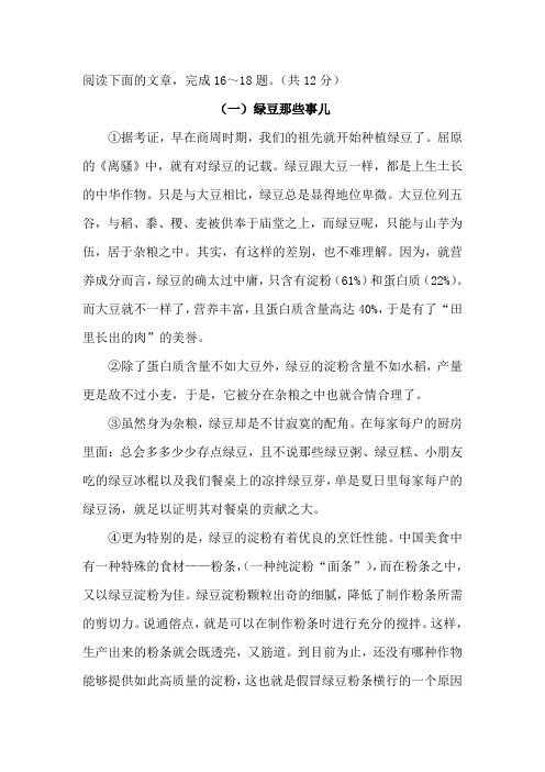 《绿豆那些事儿》阅读练习及答案