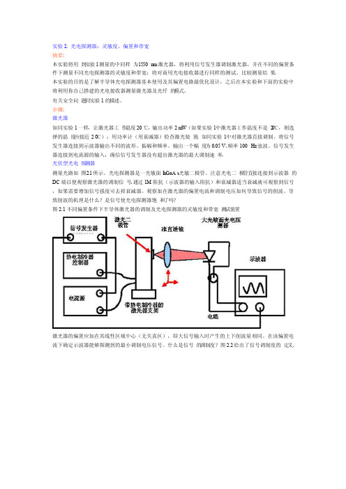 光电探测器灵敏度、偏置和带宽