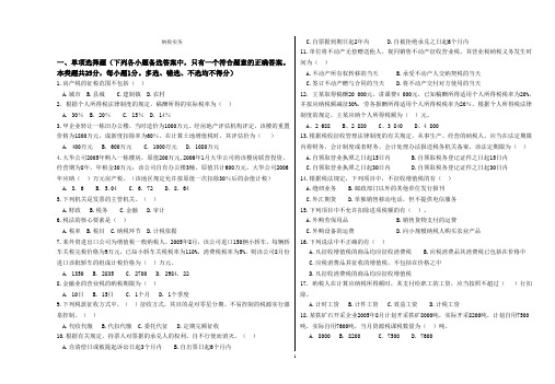 纳税实务试卷 及答案