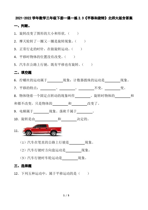 2021-2022学年数学三年级下册一课一练2