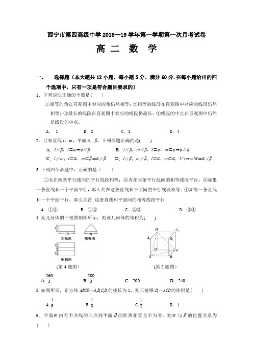 2018-2019青海省西宁市第四高级中学高二上学期数学试题 Word版