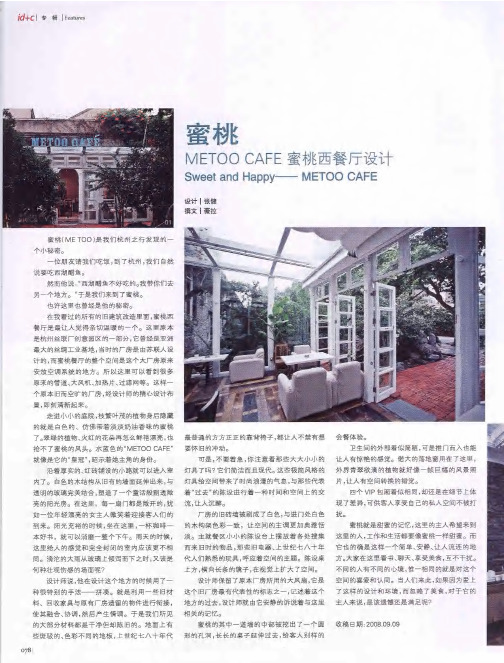 蜜桃——METOO CAFE蜜桃西餐厅设计