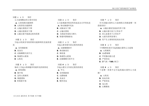 心功能不全习题