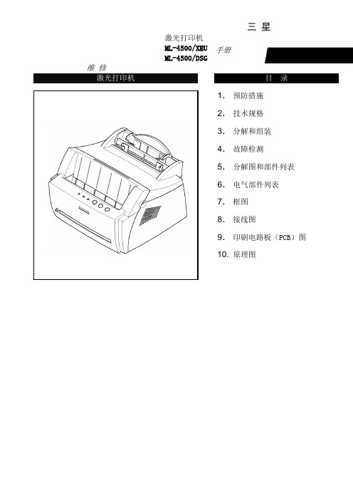 三星维修手册共5页