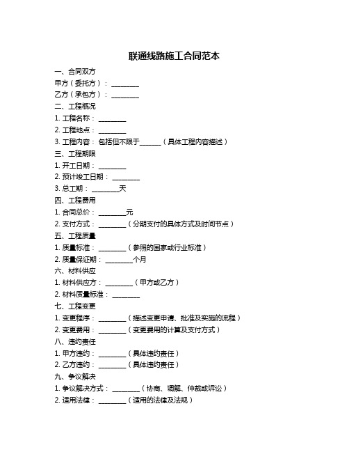 联通线路施工合同范本