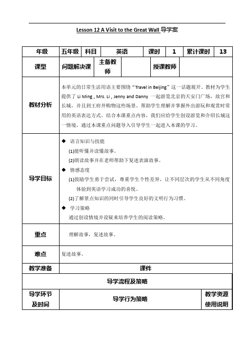 最新冀教版五年级英语下册：Lesson12导学案