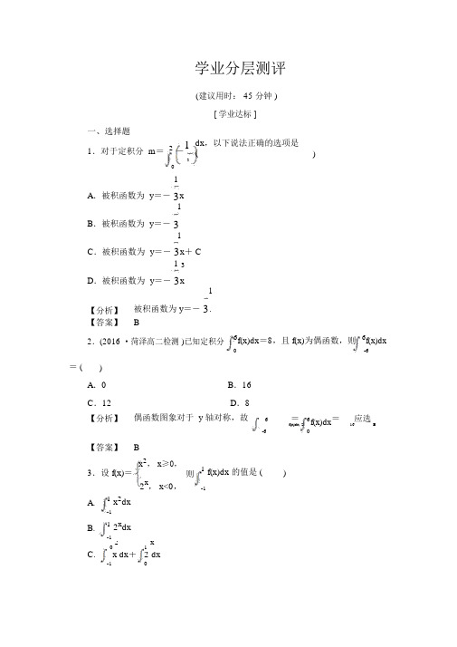 人教版高中数学选修2-2学业测评：1.5.3定积分的概念