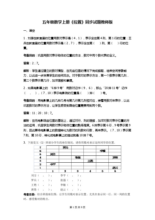 五年级数学上《位置》单元试卷及答案解析