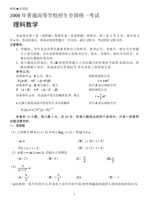 2006年高考全国2卷(理数)超详细试卷答案