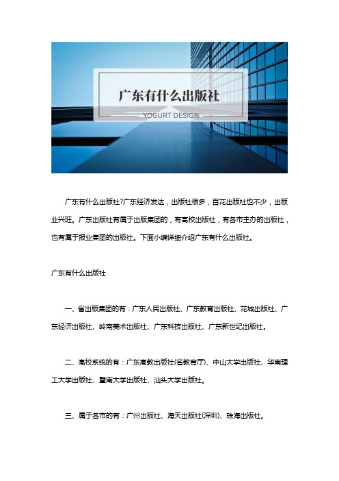 广东有什么出版社