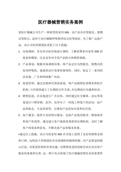 医疗器械营销实务 pdf