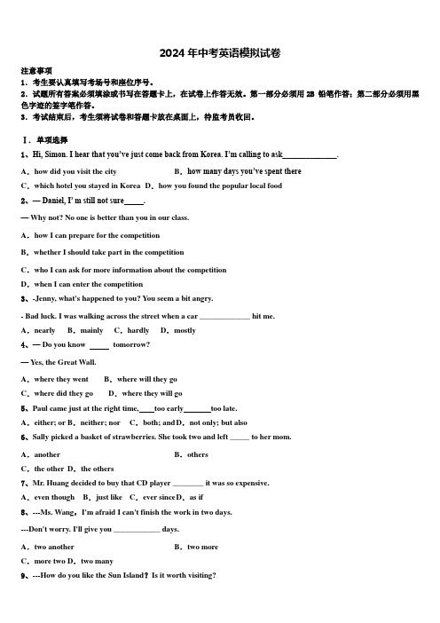 新余市重点中学2024届中考英语全真模拟试题含答案