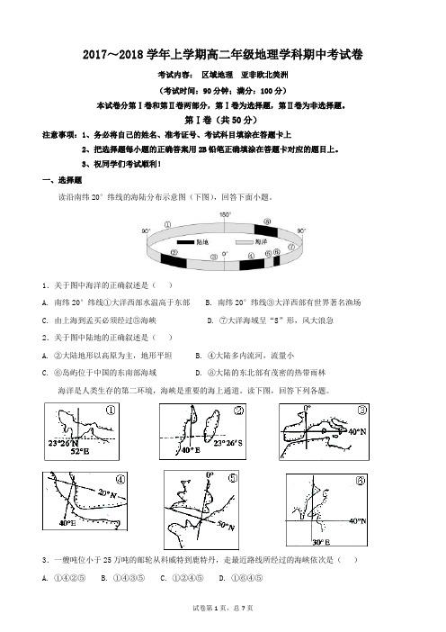 2017~2018学年上学期高二年级地理学科期中考试卷(附参考答案)