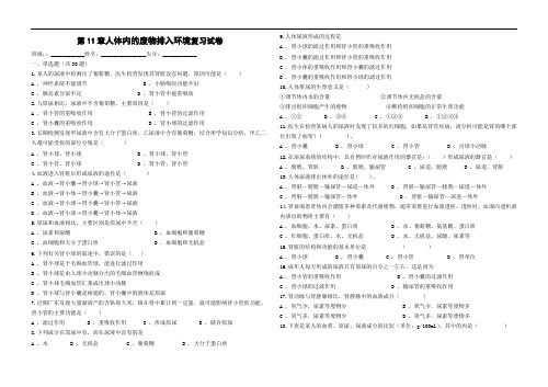 x第11章人体的废物排入环境复习试卷