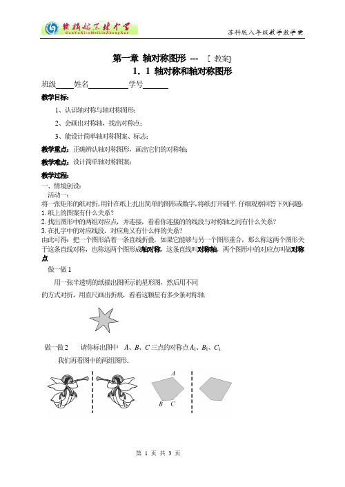 八上 1.1 轴对称和轴对称图形