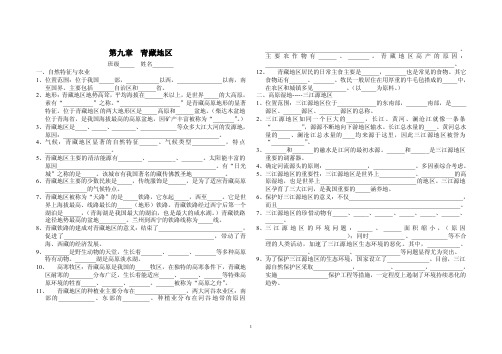 青藏地区知识点