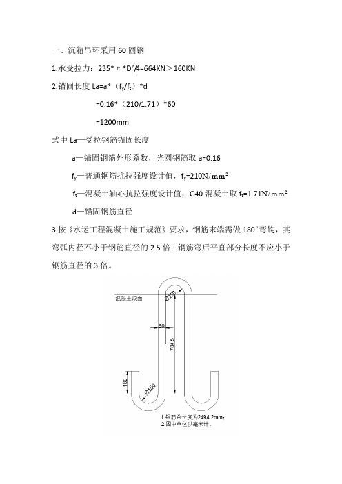 沉箱吊环及地牛吊环计算