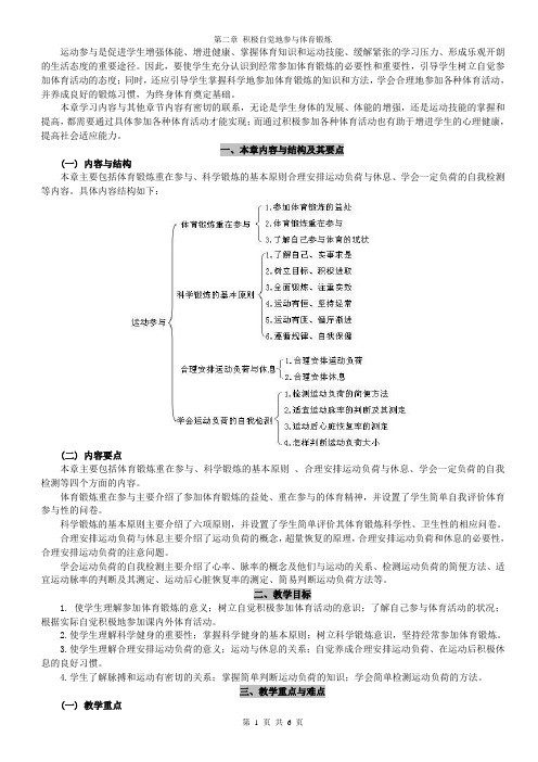 第二章 积极自觉地参与体育锻炼