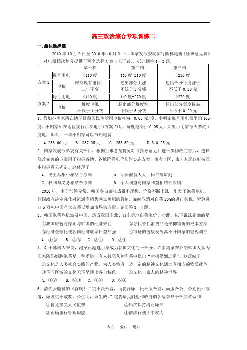 高三政治 综合专项训练二 新人教版.doc