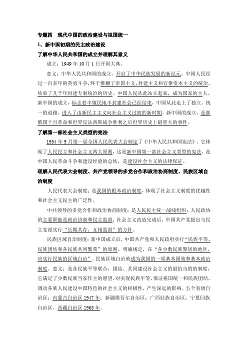 高二历史现代中国的政治建设与祖国统一