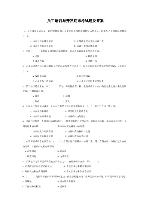 员工培训与开发期末考试题及答案