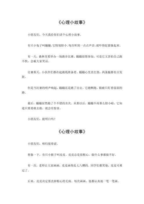 心理小故事300字左右