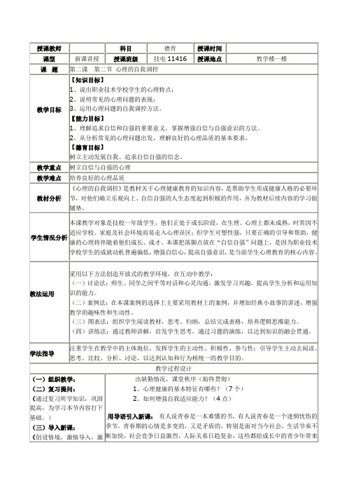 心理的自我调控公开课教案