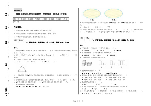 2020年实验小学四年级数学下学期每周一练试题 附答案