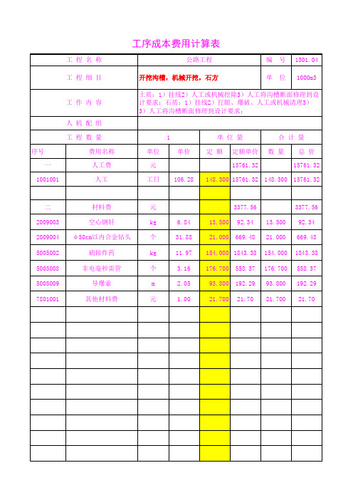 1301.04开挖沟槽,机械开挖,石方