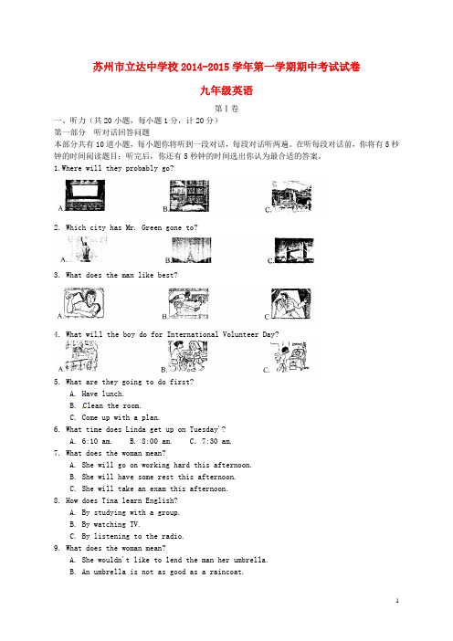 江苏省苏州市立达中学九年级英语上学期期中试题(无答案) 牛津版