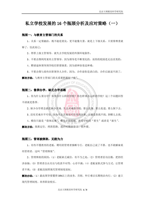 私立学校发展的16个瓶颈分析及应对策略(一)