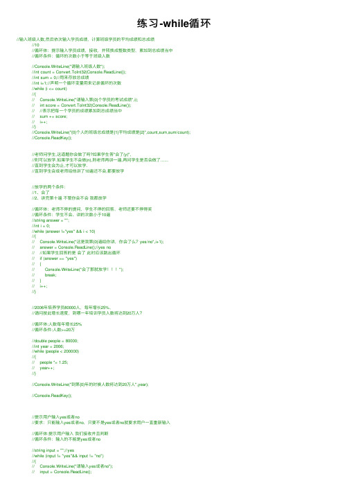 练习-while循环