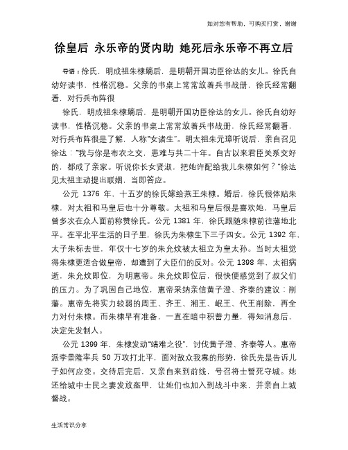 历史趣谈：徐皇后 永乐帝的贤内助 她死后永乐帝不再立后